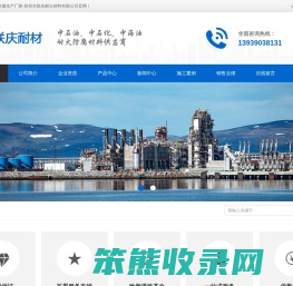 联庆耐材