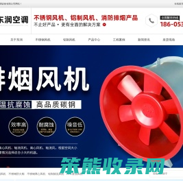 不锈钢风机