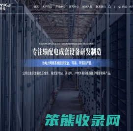 高低压成套
