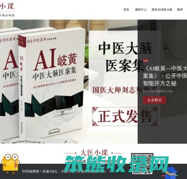 大医小课
