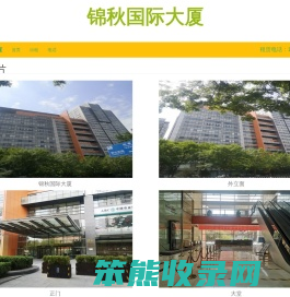 锦秋国际大厦