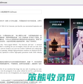 AI绘画软件UniDream