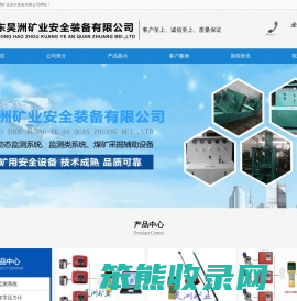 山东昊洲矿业安全装备有限公司