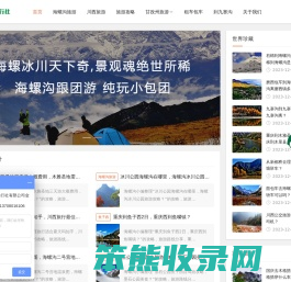 海螺沟旅游报团