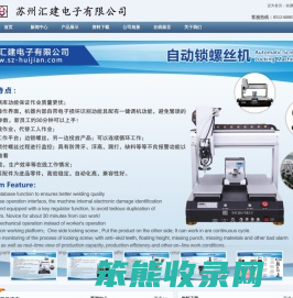 苏州汇建电子有限公司