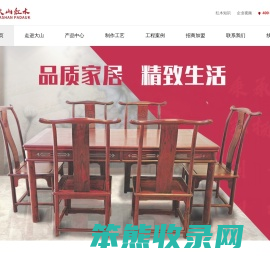 大山红木家具