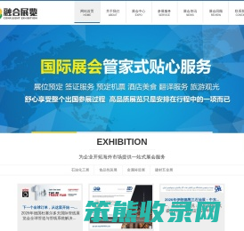 融合展览公司