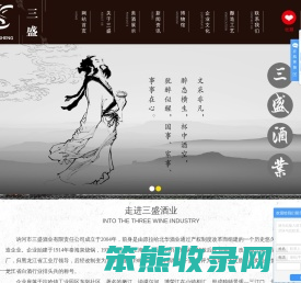 讷河市三盛酒业有限责任公司