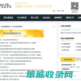 法律图书馆:法律法规数据库