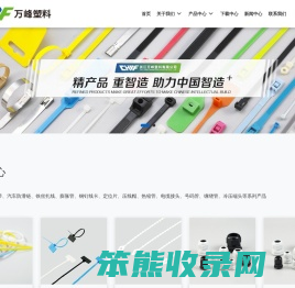 浙江万峰塑料有限公司