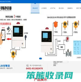 长春天然气报警器,燃气报警器,可燃气体检测仪,燃气泄漏检测探头,四合一气体检测仪,氨气泄漏检测仪,硫化氢泄漏检测仪,氧浓度探测器,工业及商业用途点型可燃气体探测器可切断阀门,联动排风。可出报警器检测报告,校准证书,检定证书