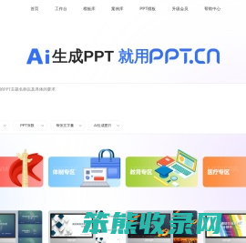 AI生成PPT模板