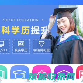 致学教育