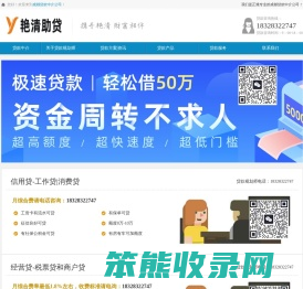 艳清助贷