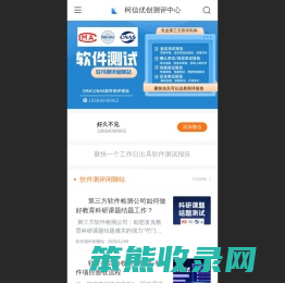 柯信优创专业软件测试服务商