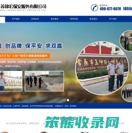 常熟保安公司