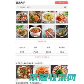 美食天下