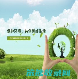 四川智晨瑞环保科技有限公司
