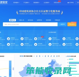 建管家