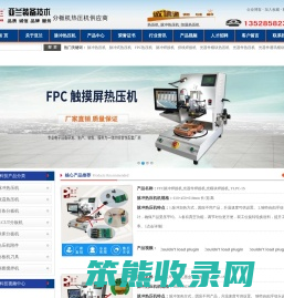 hotbar焊接机,脉冲式热压焊接机,高速线束焊锡机,高速光模块器件焊锡机,墨盒芯片再生焊接机,陶瓷片排线焊接机,广东亚兰装备技术