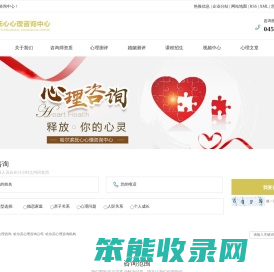 哈尔滨心理咨询