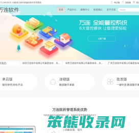 万连软件