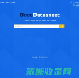 GoodDatasheet元器件资料网