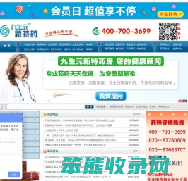九生元新特药房网