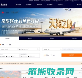 青岛航空股份有限公司