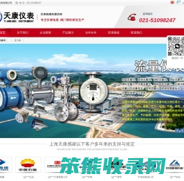 上海天康仪表有限公司,天康集团,铂铑热电偶,热电阻,双金属温度计,电线电缆
