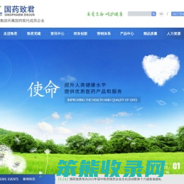 国药致君