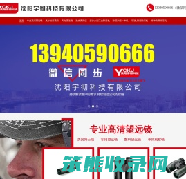沈阳宇彻科技有限公司
