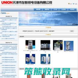 天津市友联机电设备有限公司