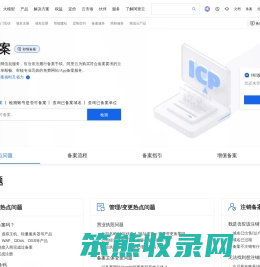 网站备案