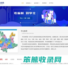 云南学仕教育