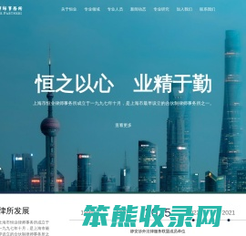 上海市恒业律师事务所