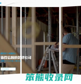 家装装修公司