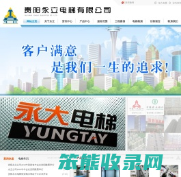 贵阳永立电梯有限公司