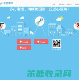 多打电话