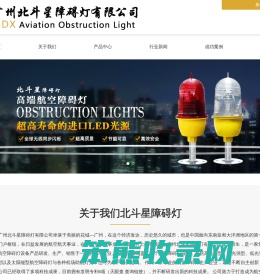 高楼航空障碍灯厂家哪家好