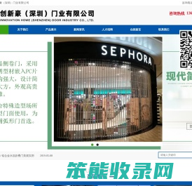 创新豪（深圳）门业有限公司