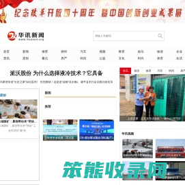 华讯资讯