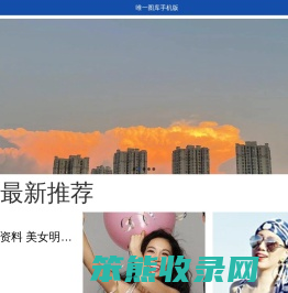 【唯一图库】主要分享美女图片大全,唯美图片大全以及风景图片大全等