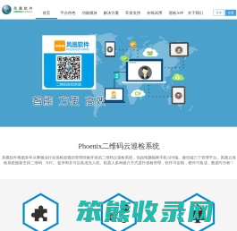巡检通系统