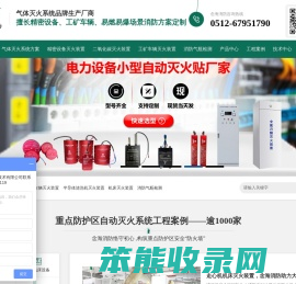 气体灭火系统