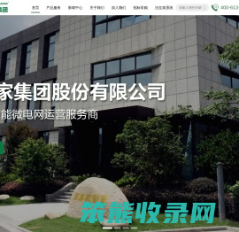 电管家集团股份有限公司