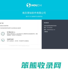 南京厚知软件有限公司