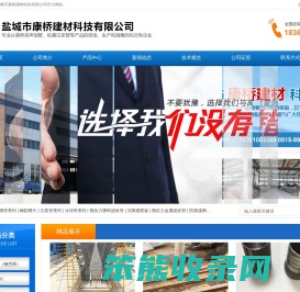 盐城市康桥建材科技有限公司