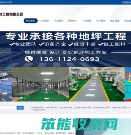 北京久固地坪工程有限公司
