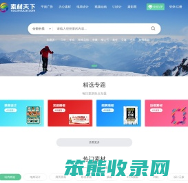 素材天下图库